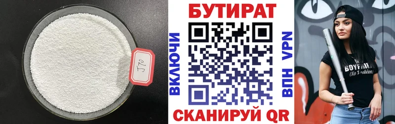 БУТИРАТ 99%  купить  цена  Константиновск 