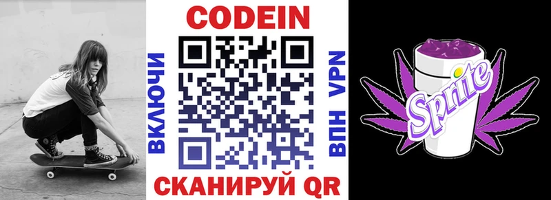 Кодеиновый сироп Lean Purple Drank  Константиновск 